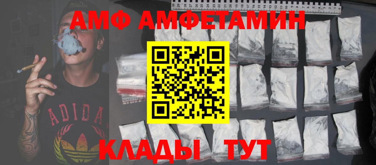 АМФ Розовый Наро-Фоминск