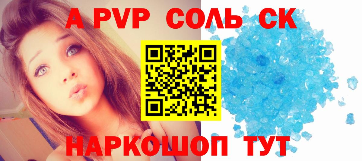 Alpha-PVP  APVP Crystall  Вход с VPN  A PVP Соль  Наро-Фоминск  Alpha PVP VHQ 