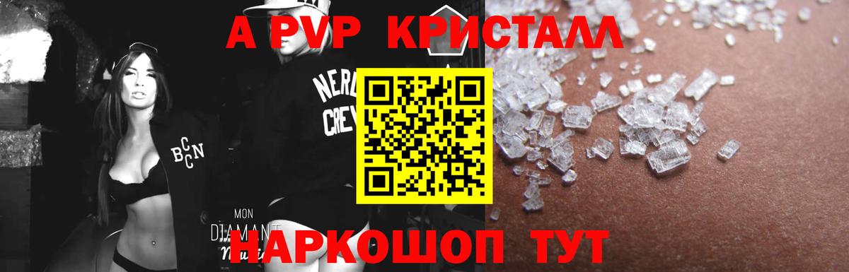 APVP Crystall  APVP  Наро-Фоминск  Alpha-PVP СК  Альфа ПВП Соль 