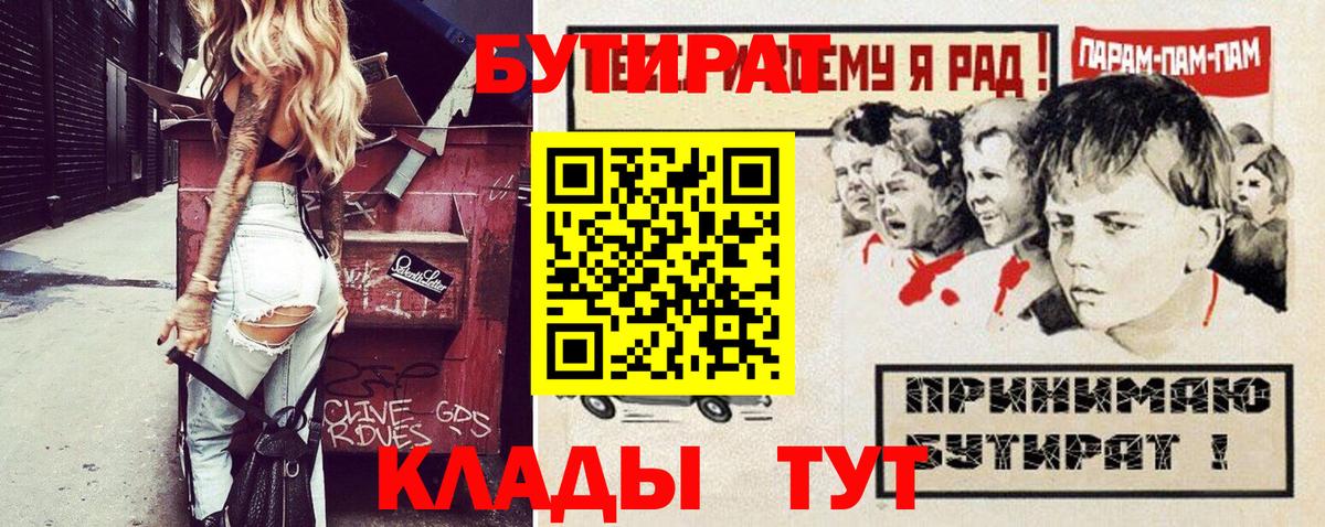 Бутират 1.4BDO Наро-Фоминск