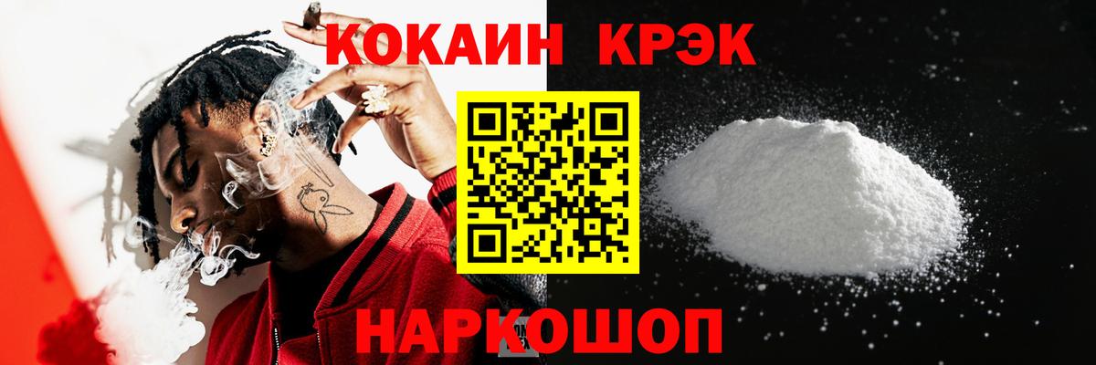 КОКАИН Fish Scale  Cocaine VHQ  COCAIN  Вход с VPN  продажа наркотиков  Наро-Фоминск 