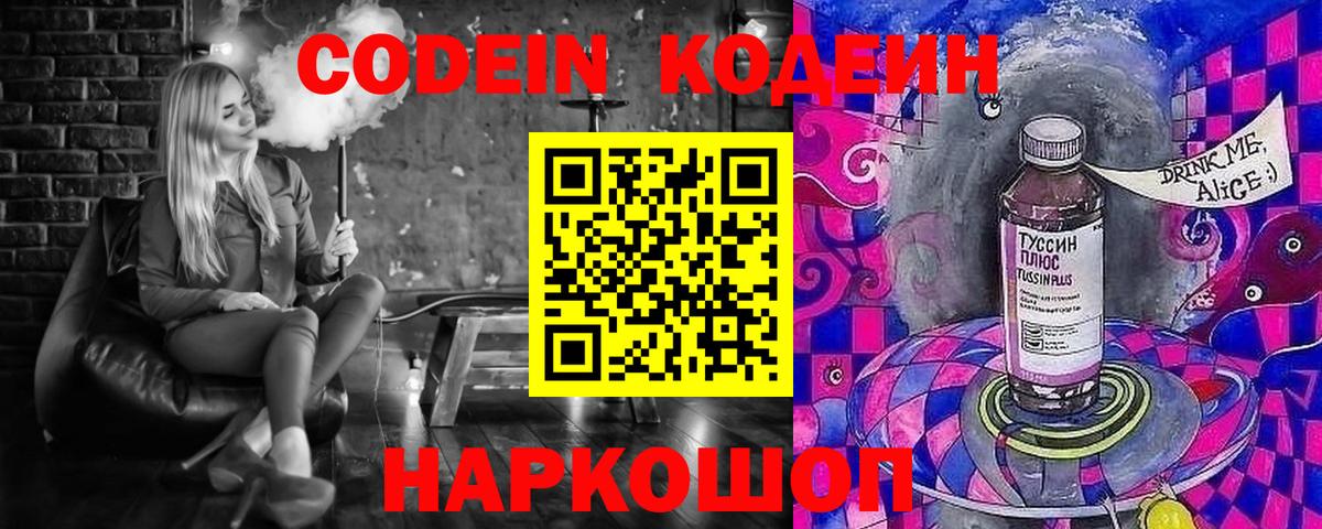 Кодеиновый сироп Lean напиток Lean (лин) Наро-Фоминск