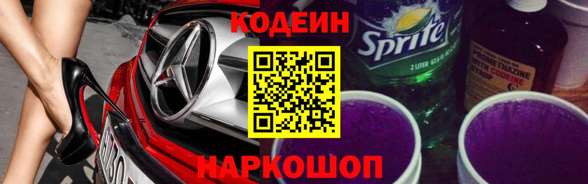 Кодеиновый сироп Lean напиток Lean (лин)  Вход с VPN  Наро-Фоминск 