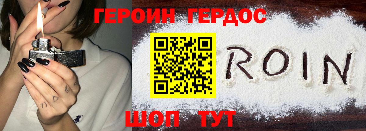 Героин гречка Наро-Фоминск