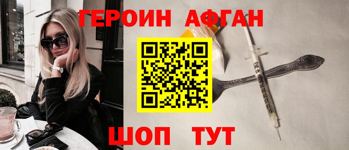 Наро-Фоминск  Героин белый  Вход с VPN 
