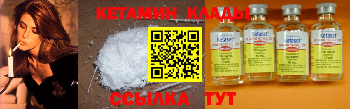 Наро-Фоминск  КЕТАМИН VHQ  Вход с VPN 