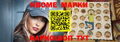 марки nbome Гусь-Хрустальный