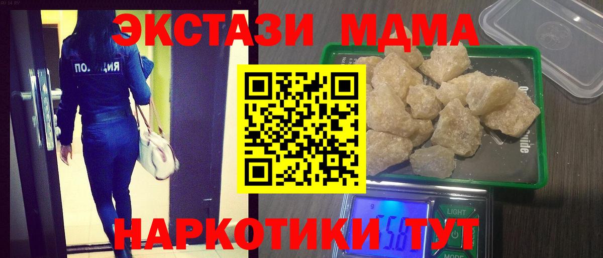 MDMA молли Наро-Фоминск
