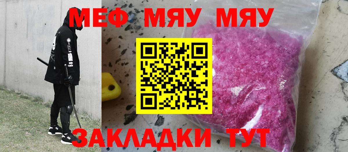 Меф мяу мяу кристаллы Наро-Фоминск